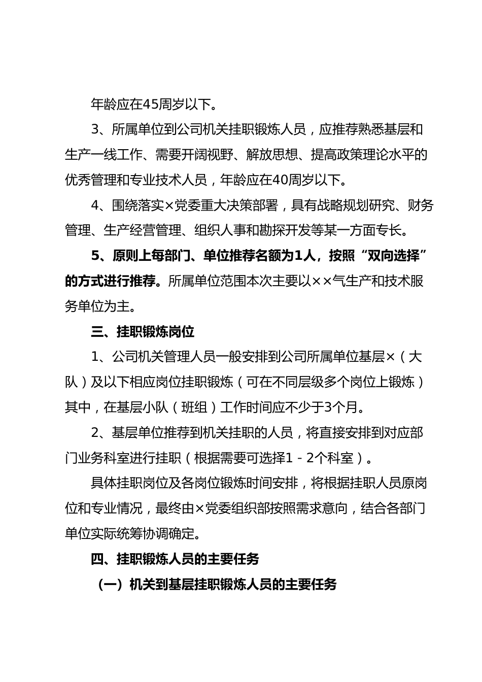 双向挂职锻炼工作方案.docx_第3页