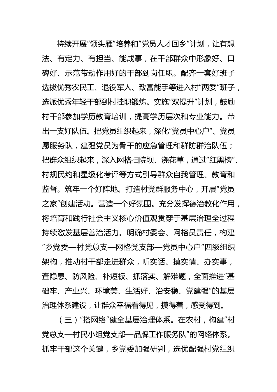 x乡党建引领基层治理“领航赋能”工程实施方案.docx_第3页