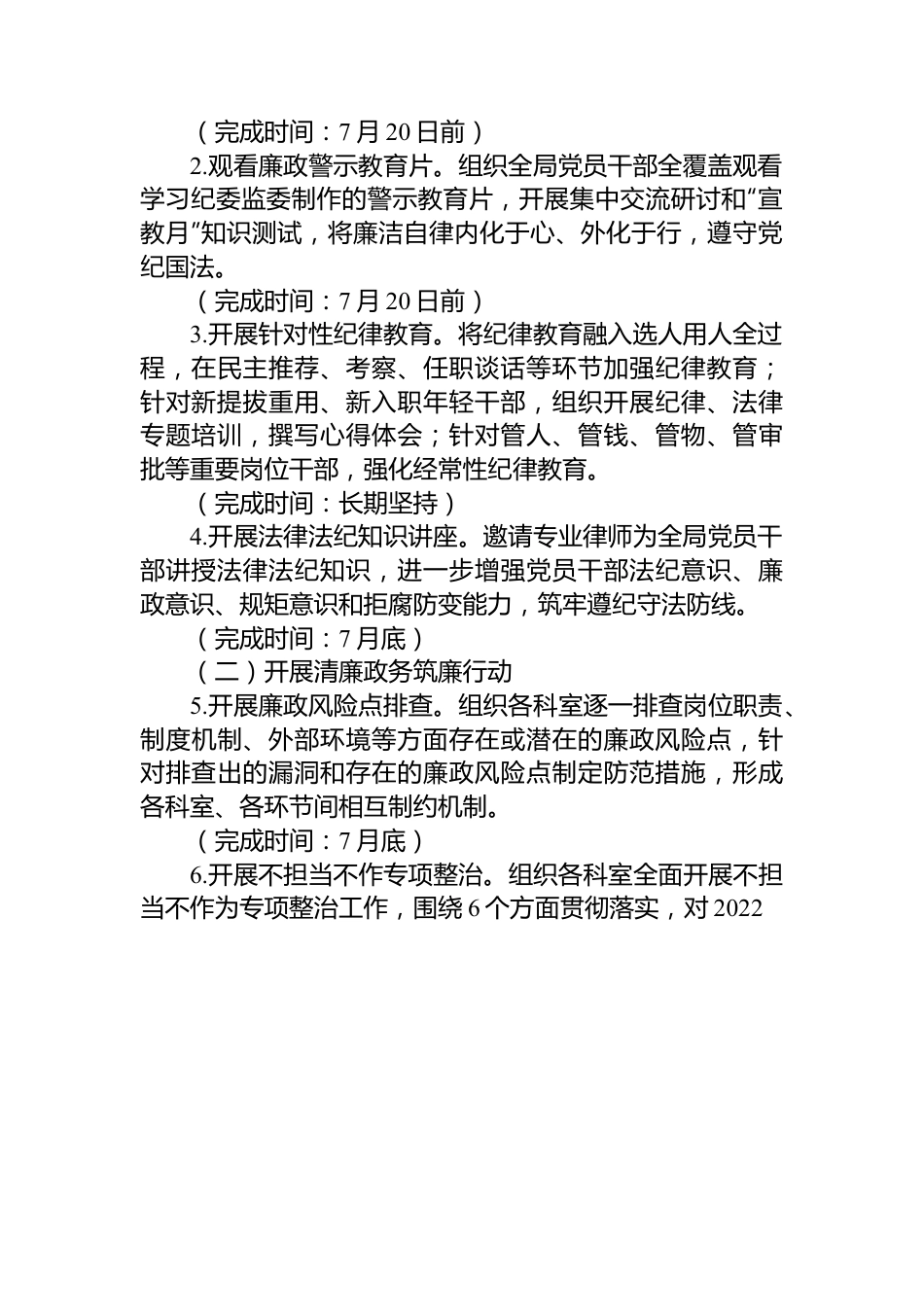 某局2023年党风廉政建设宣传教育月活动方案.docx_第2页