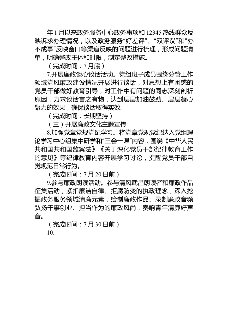 某局2023年党风廉政建设宣传教育月活动方案.docx_第3页