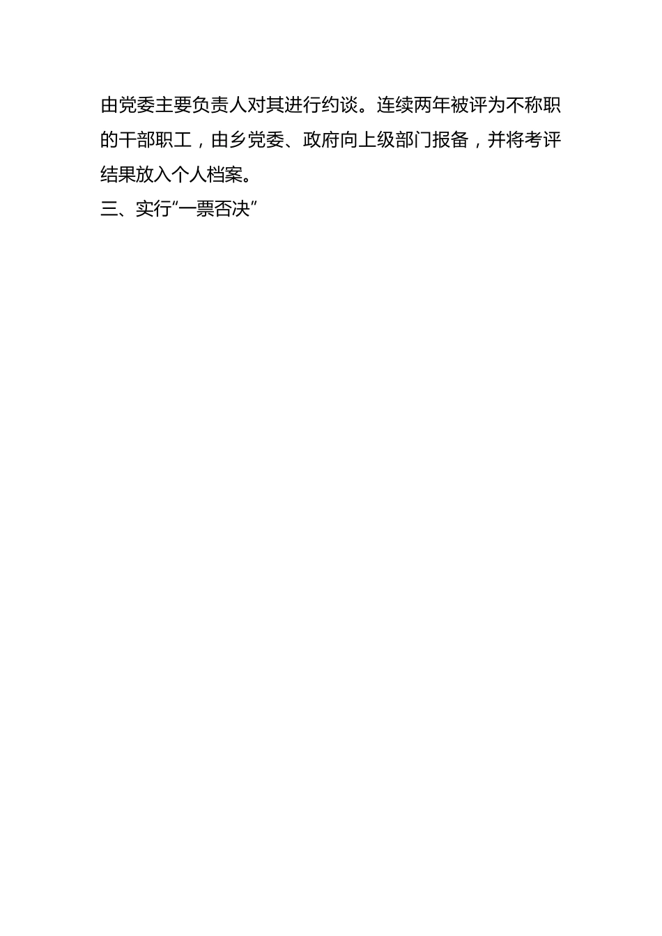 2023年度XX乡机关干部职工作风建设与目标管理考核方案.docx_第2页