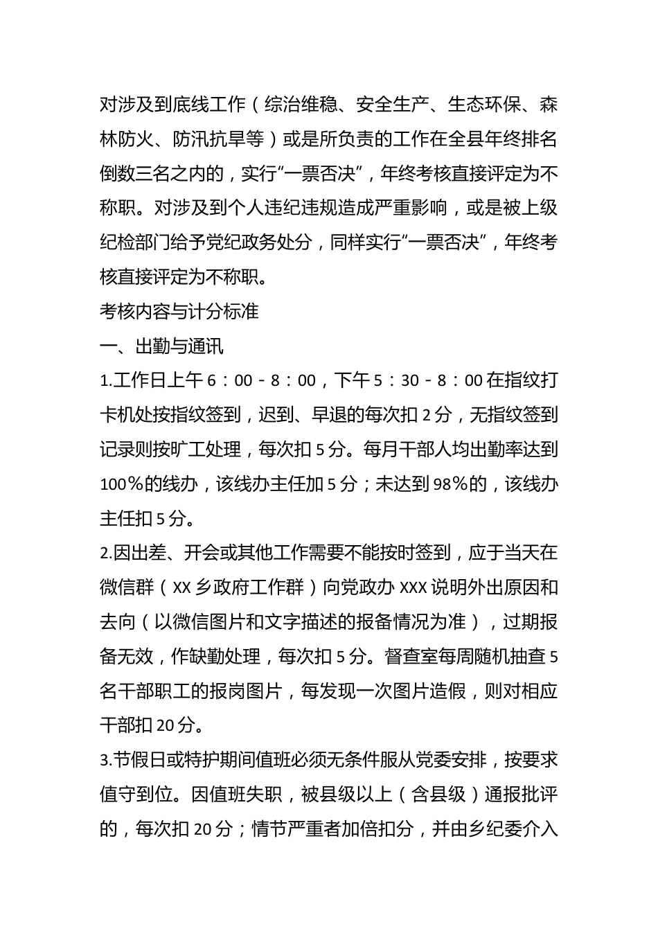 2023年度XX乡机关干部职工作风建设与目标管理考核方案.docx_第3页