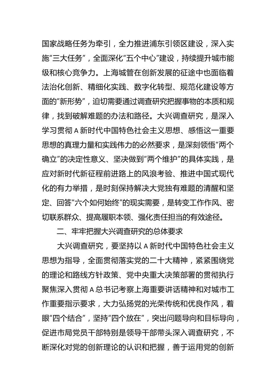 有关第二批主题教育大兴调查研究实施方案.docx_第3页