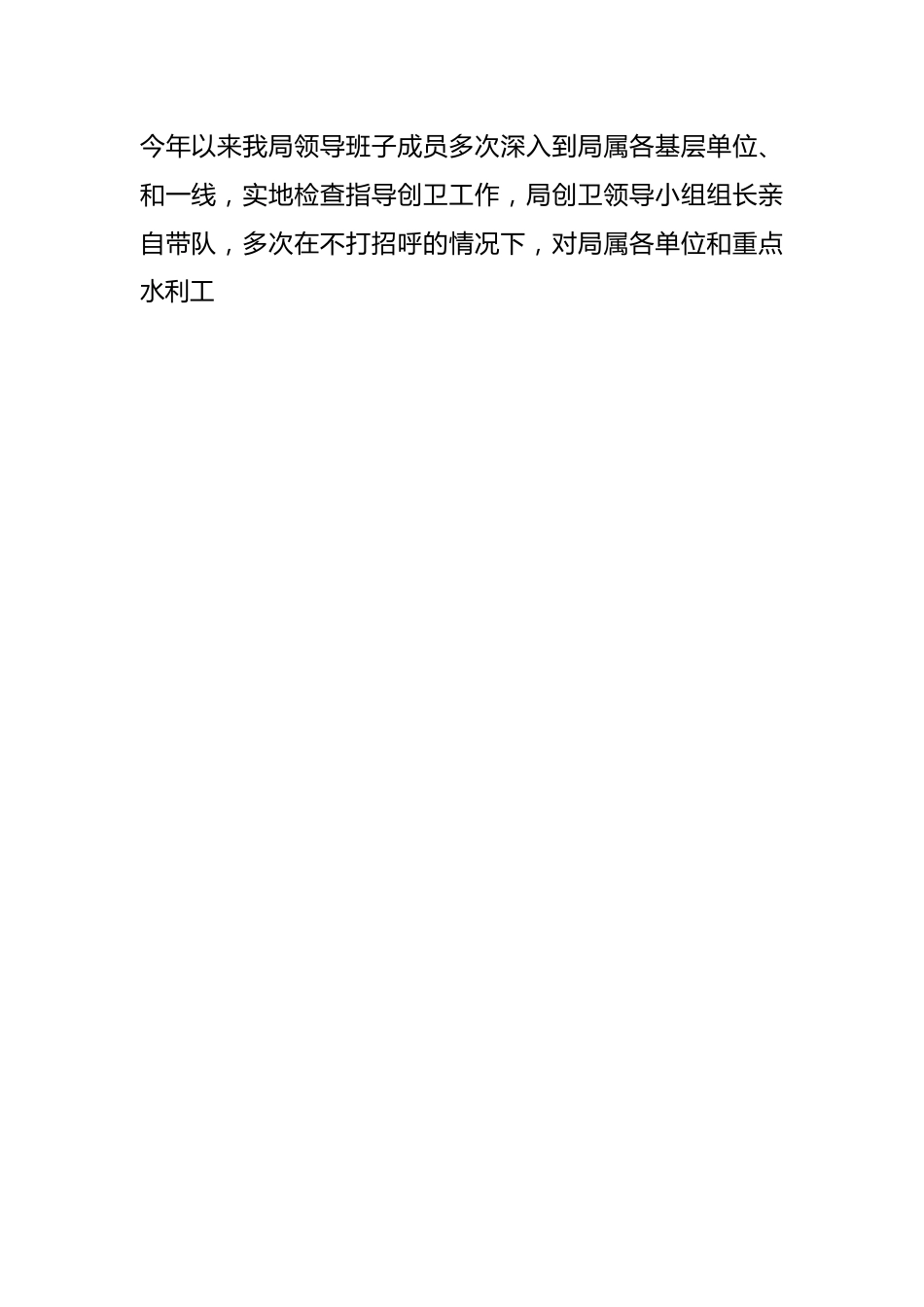 （10篇）机关单位创卫工作计划方案材料.docx_第2页