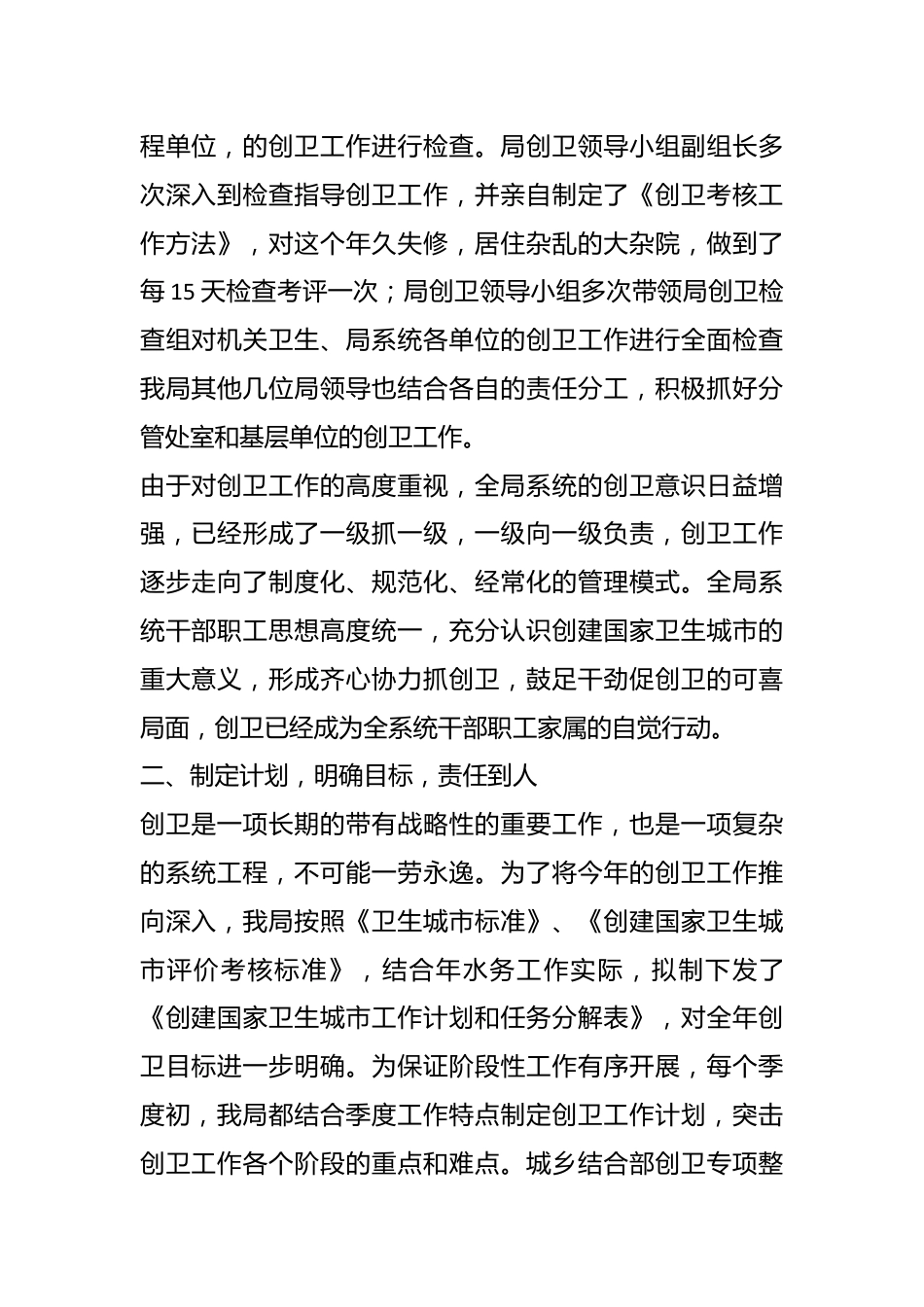 （10篇）机关单位创卫工作计划方案材料.docx_第3页