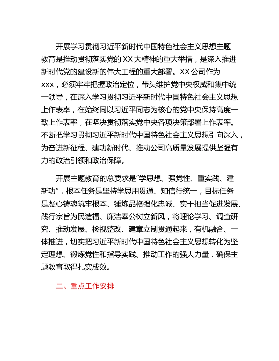 关于开展学习贯彻2023年主题教育实施方案.docx_第2页