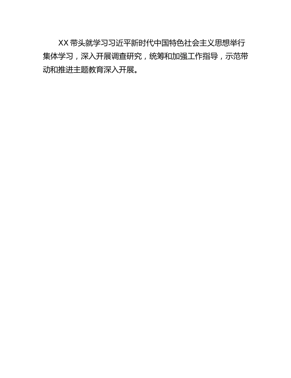 关于开展学习贯彻2023年主题教育实施方案.docx_第3页