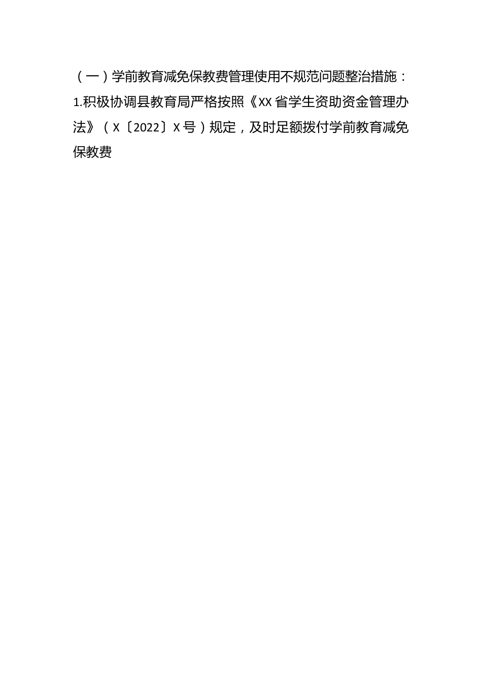 关于对XX小学不正之风和腐败问题专项整治工作实施方案.docx_第2页