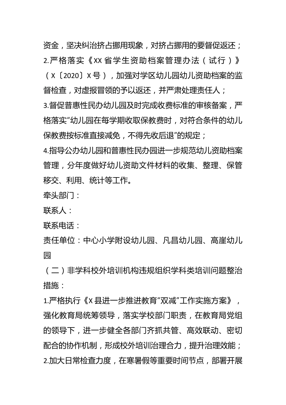 关于对XX小学不正之风和腐败问题专项整治工作实施方案.docx_第3页