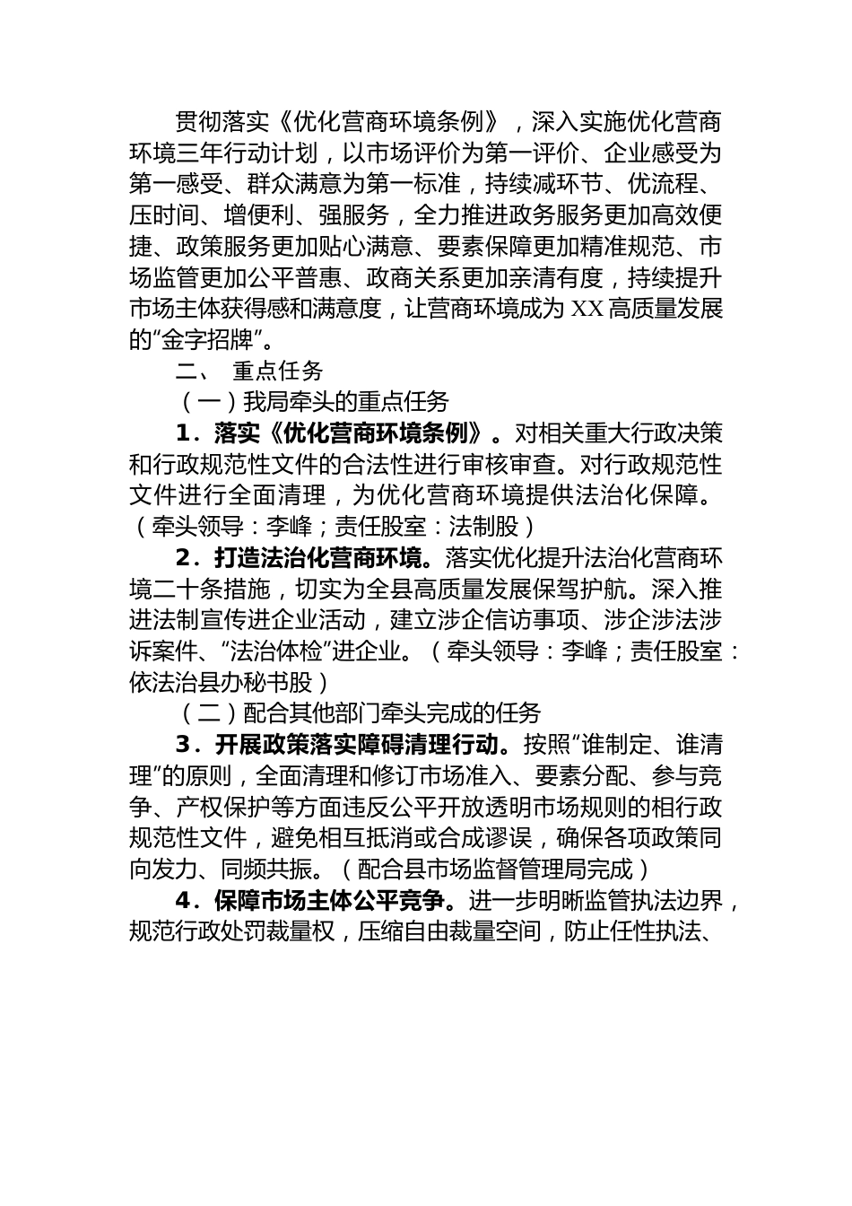 县司法局2023年推进营商环境突破年实施方案.docx_第2页