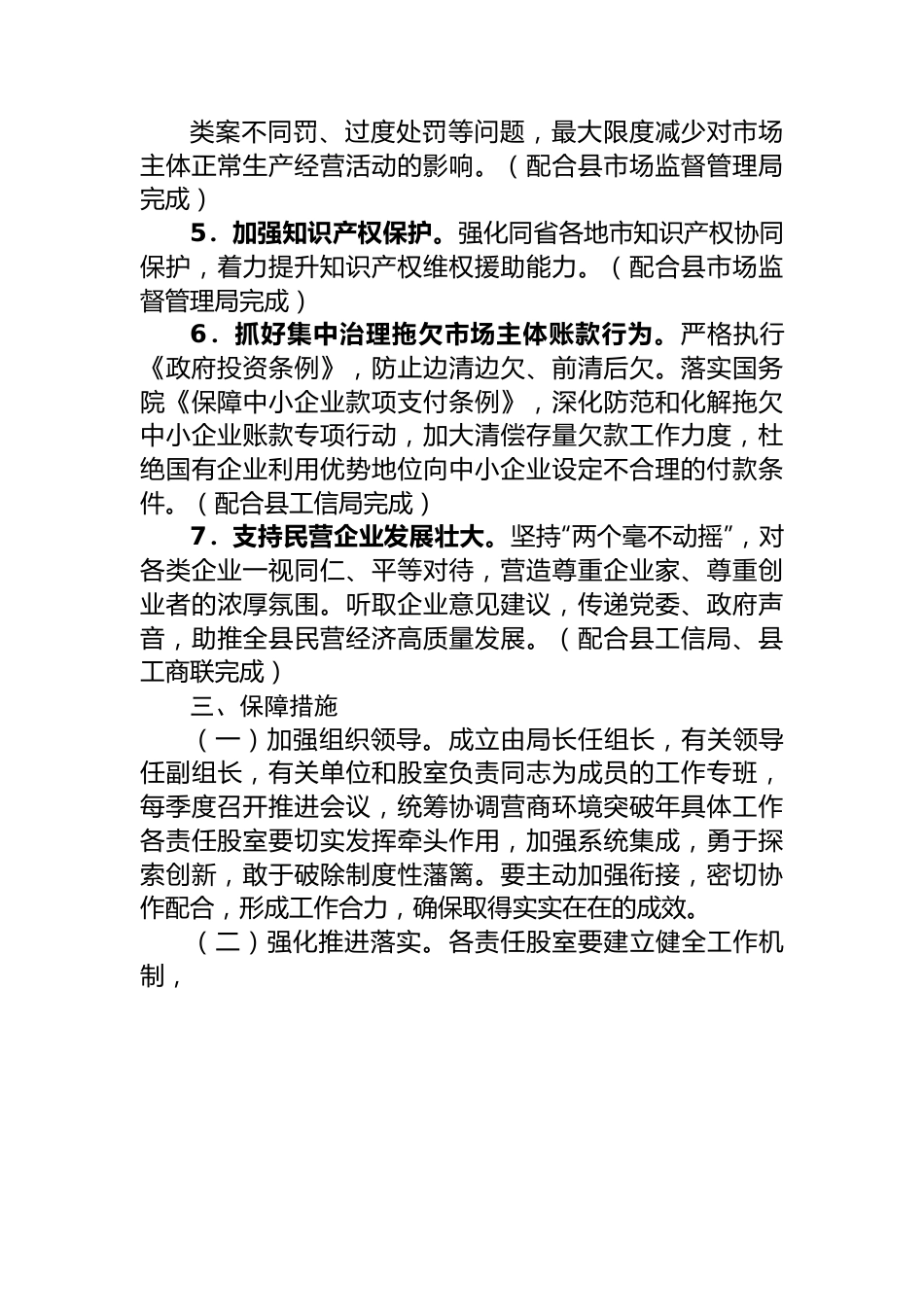 县司法局2023年推进营商环境突破年实施方案.docx_第3页