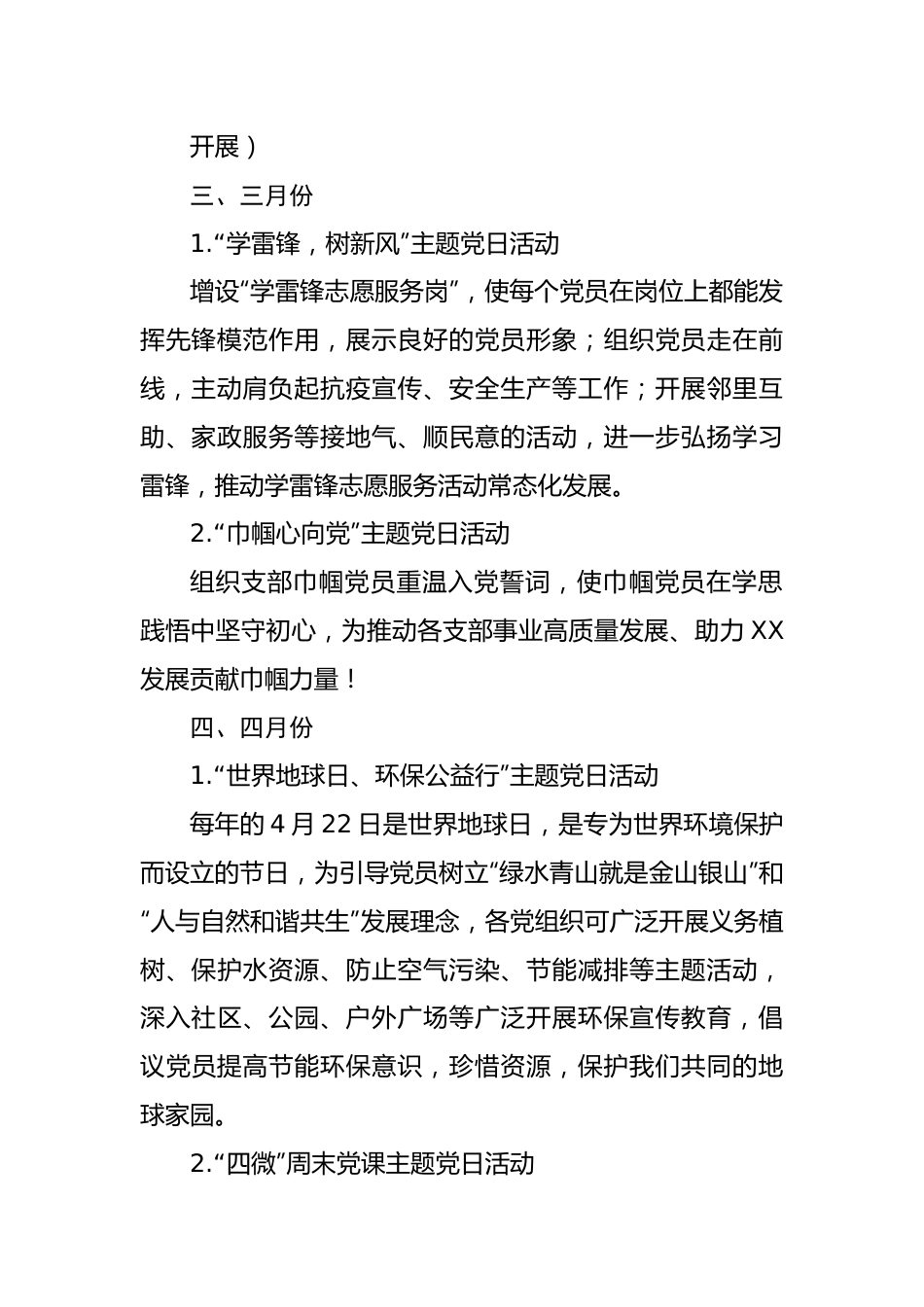 乡镇2022年主题党日每月计划.docx_第3页