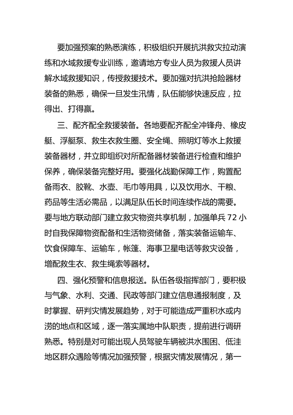 关于贯彻落实中央领导重要批示精神全力做好抗洪救灾工作的紧急通知.docx_第3页