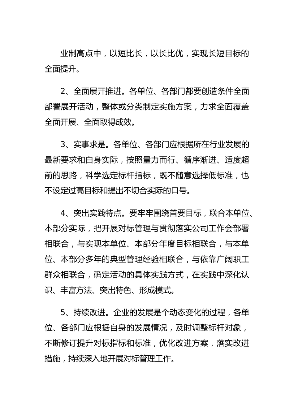 集团公司对标一流企业管理提升行动实施方案.docx_第3页