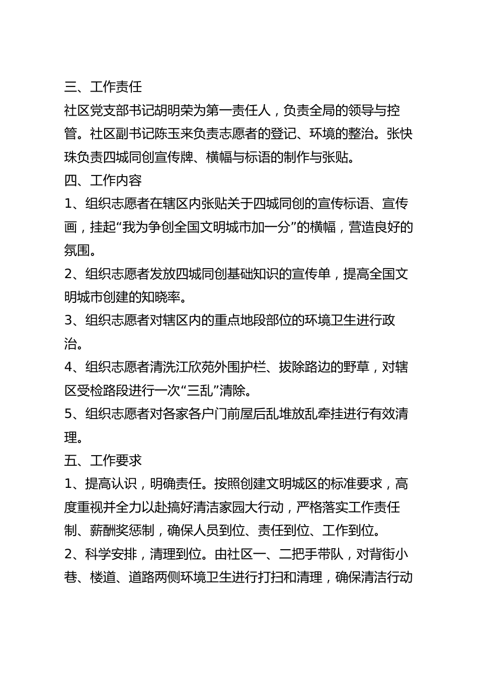 清洁社区活动方案五篇_清洁社区实施策划方案.docx_第3页