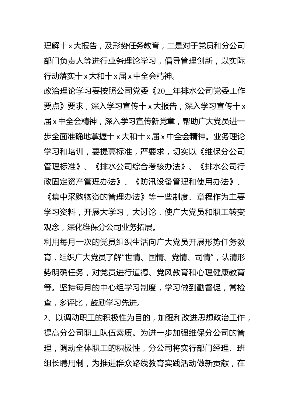 （5篇）关于党支部季度工作计划汇编.docx_第3页