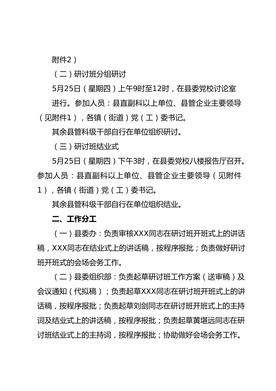 关于举办XX县县管科级干部学习贯彻习近平总书记视察广东重要讲话重要指示精神专题研讨班的通知.docx_第3页