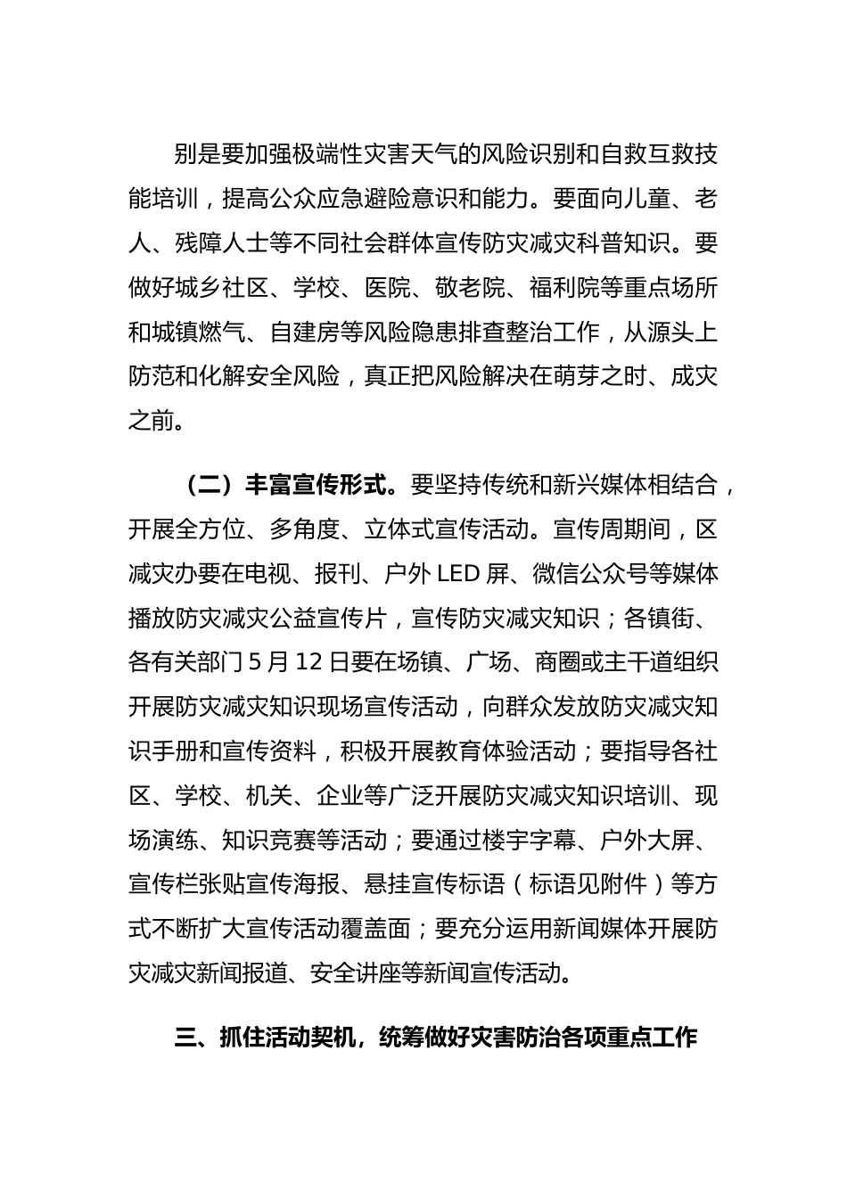 XX区2023年全国防灾减灾日宣传活动有关工作的通知.docx_第3页