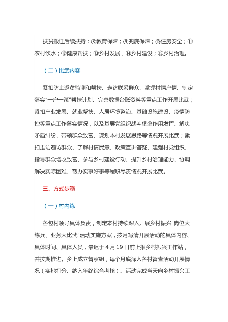 xx乡持续深入开展乡村振兴“岗位大练兵、业务大比武”活动实施方案.docx_第3页