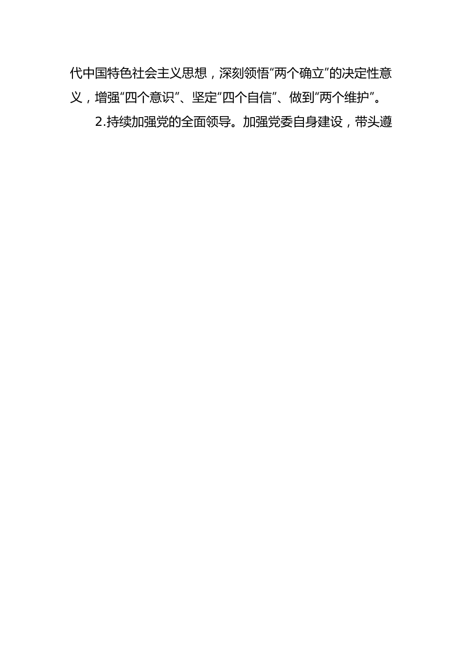 2023年工业园党建工作计划.docx_第2页