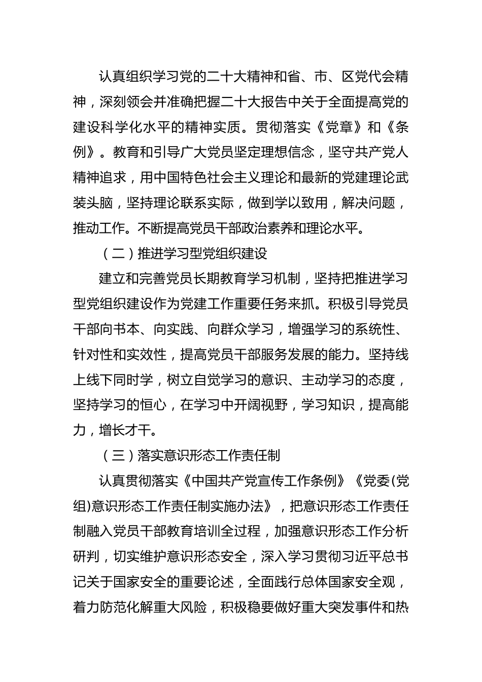 2023年党建工作方案计划.docx_第2页