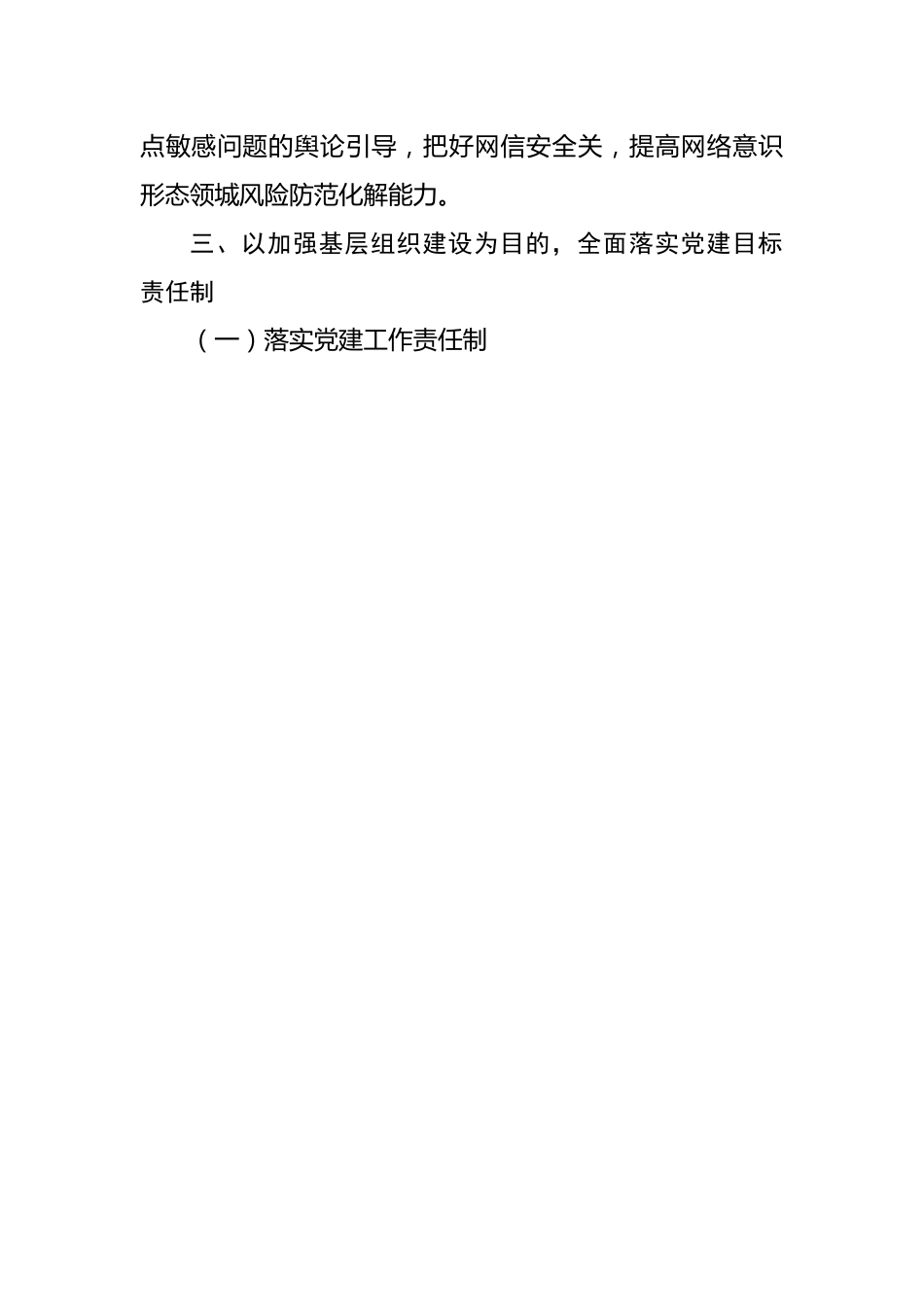 2023年党建工作方案计划.docx_第3页