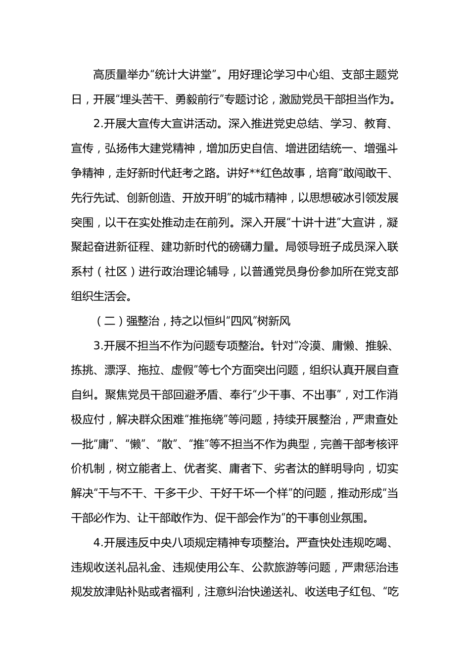 局机关关于作风建设“三问三治三提升”行动实施方案.docx_第3页