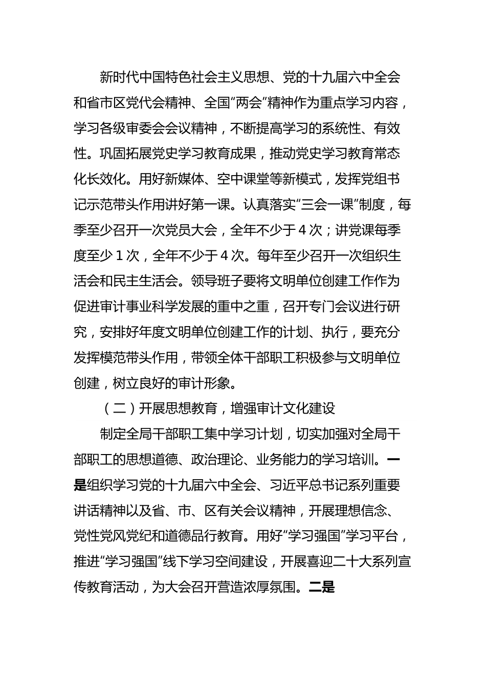 局2022年度文明单位创建工作方案.docx_第3页