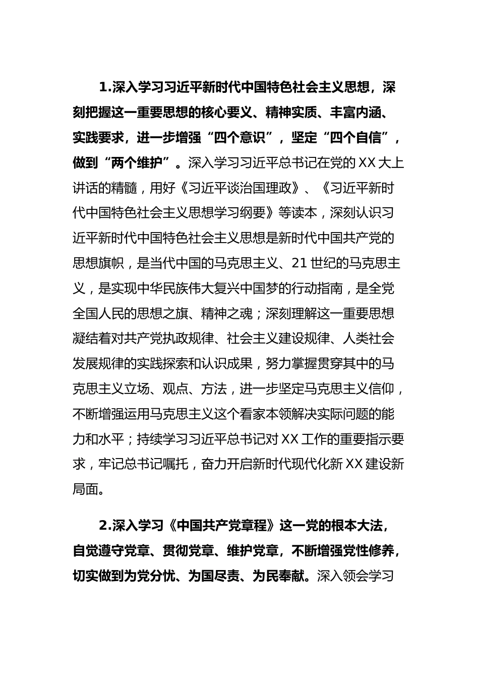 XX区统计局理论中心组2023年学习计划.docx_第3页