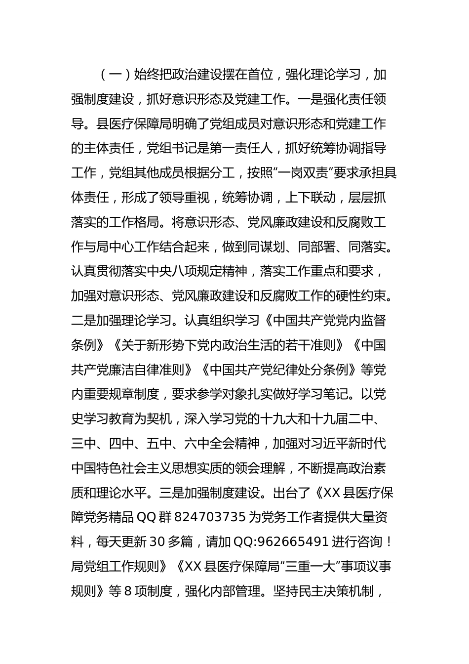 县医疗保障局2022年工作总结和2023年工作计划.docx_第2页