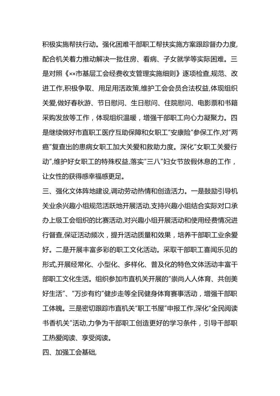 年度机关工会工作计划（全文1432字）.docx_第2页