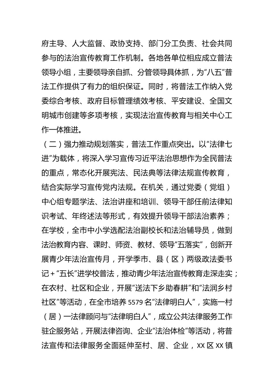 XX市关于“八五”普法中期工作情况的调研报告.docx_第3页