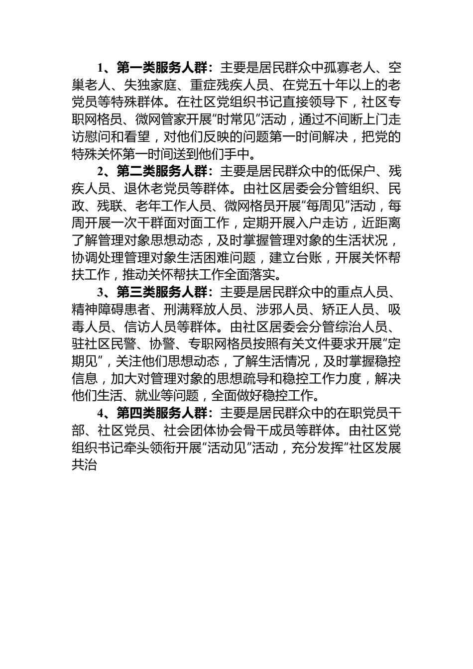 关于实施“党群会客厅、服务码上办”党建项目的实施方案.docx_第2页