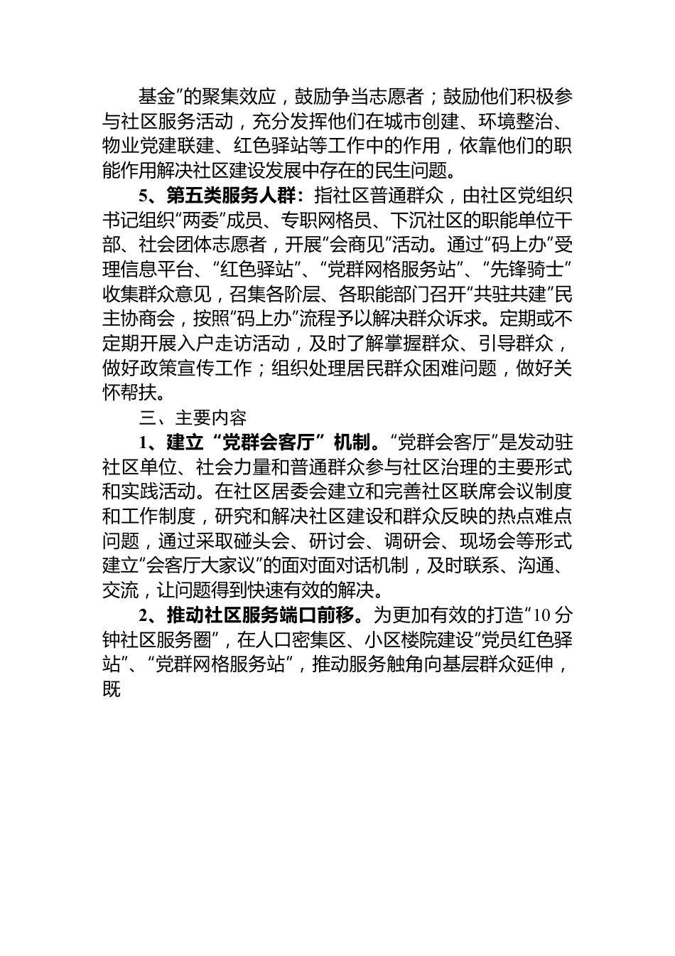 关于实施“党群会客厅、服务码上办”党建项目的实施方案.docx_第3页