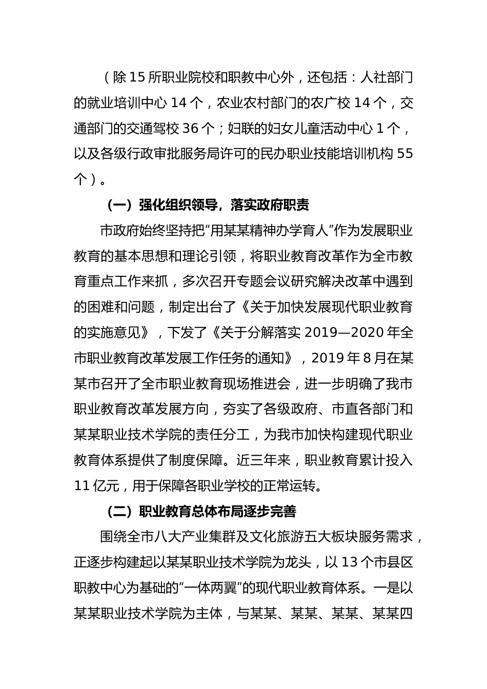 某某市人大关于全市职业教育工作情况的调研报告.docx_第3页