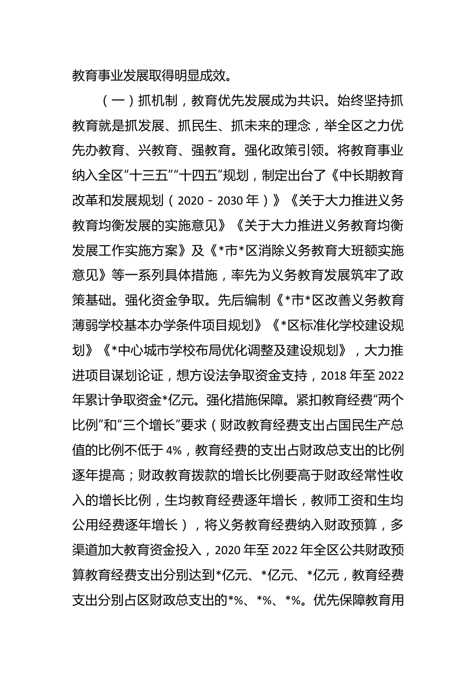 XX区义务教育事业发展现状调研报告.docx_第3页