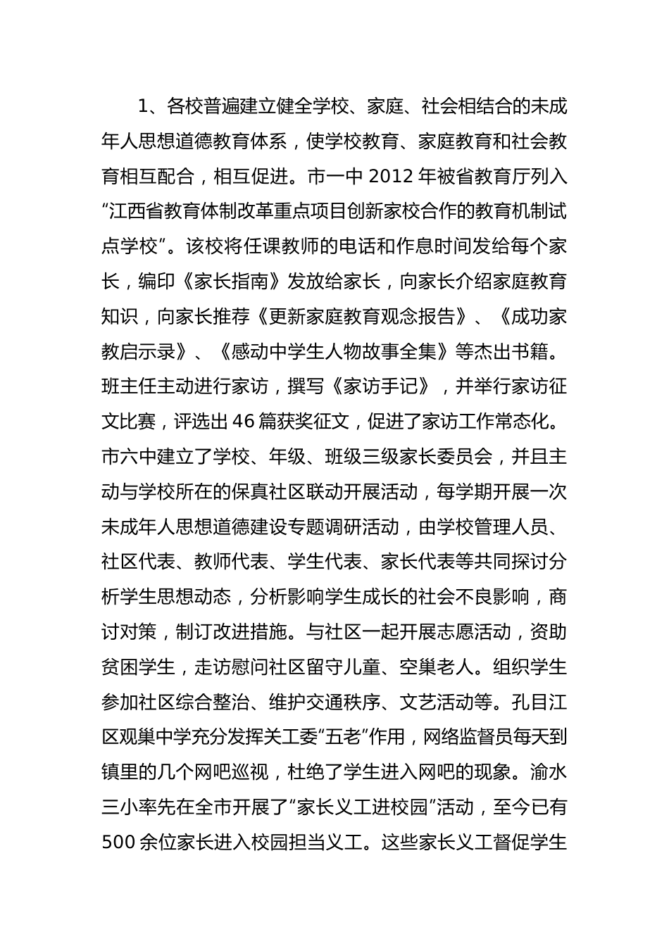 市未成年人思想道德建设调研报告.docx_第2页