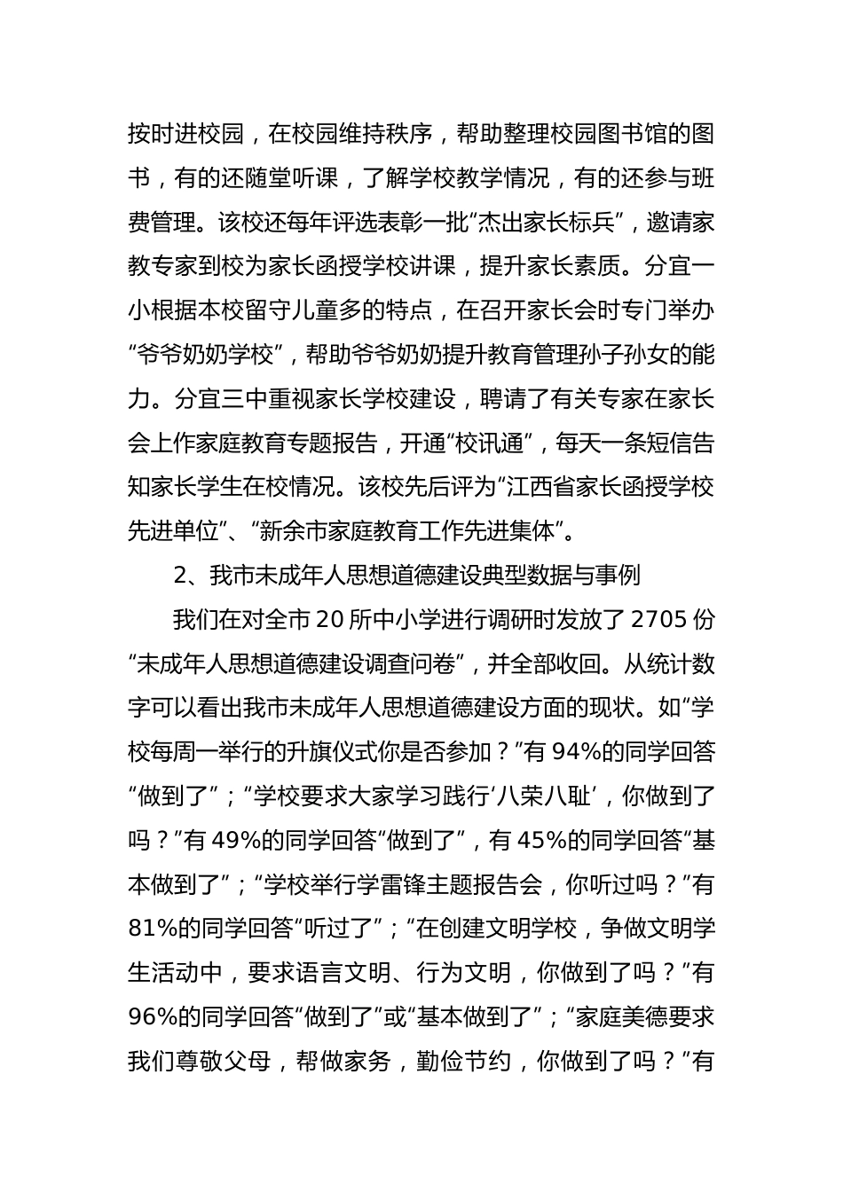 市未成年人思想道德建设调研报告.docx_第3页