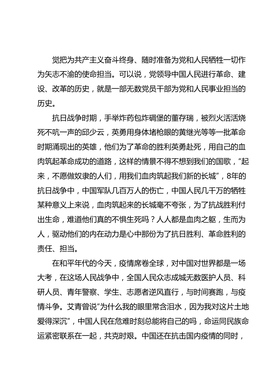 党课讲稿：坚守担当之道传承红色基因.docx_第3页