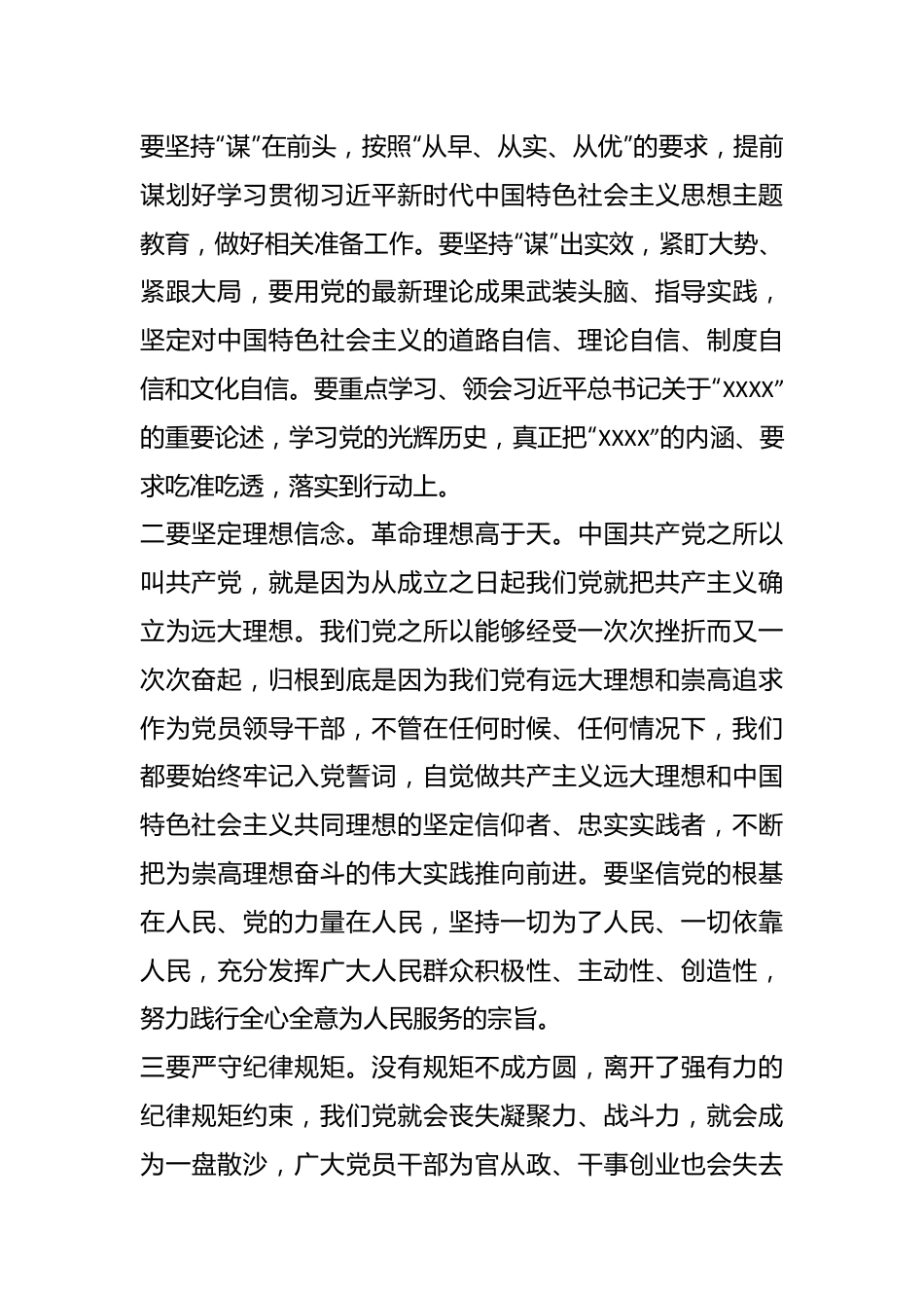 党课：坚决把“不忘初心、踔厉奋发”落到实处.docx_第3页