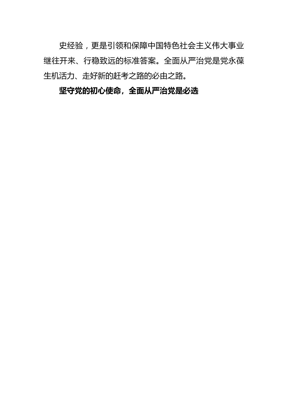 纪委书记机关微型廉政党课：坚决纠治固症顽疾大力培塑新风正气以新理念、新举措、新成效全面推荐从严治党.docx_第2页