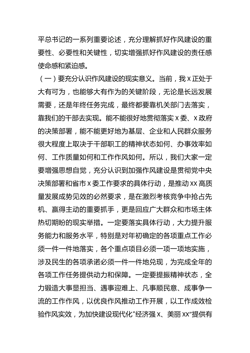 党课：学思想转作风见行动.docx_第3页