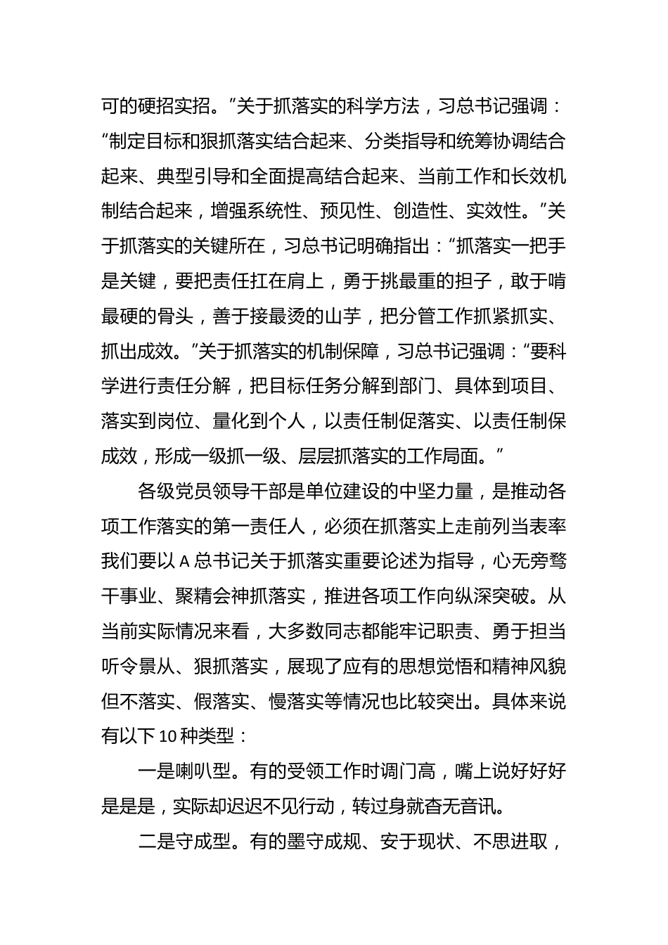 党课：狠抓层层落实担当履职尽责.docx_第3页