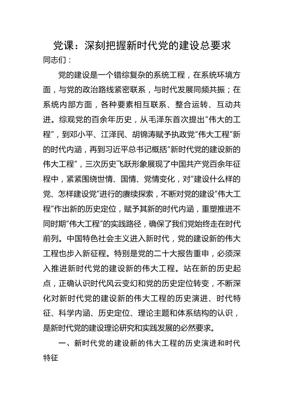 把握新时代党的建设总要求.docx_第1页