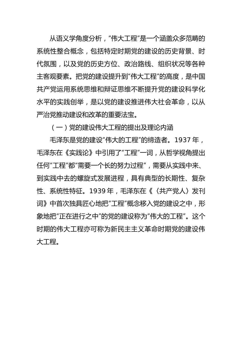 把握新时代党的建设总要求.docx_第2页