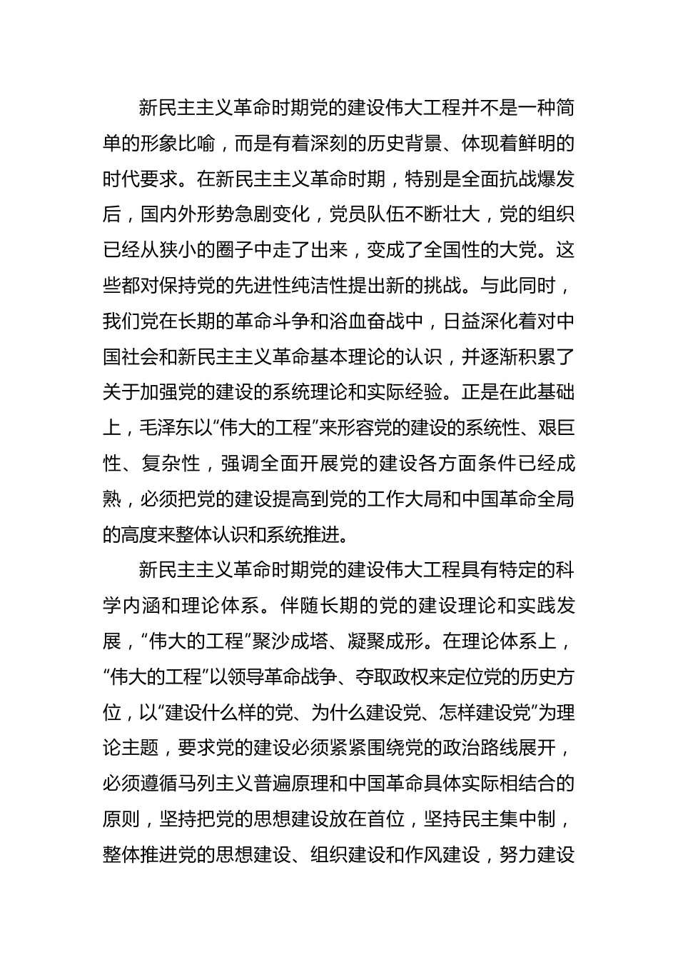 把握新时代党的建设总要求.docx_第3页