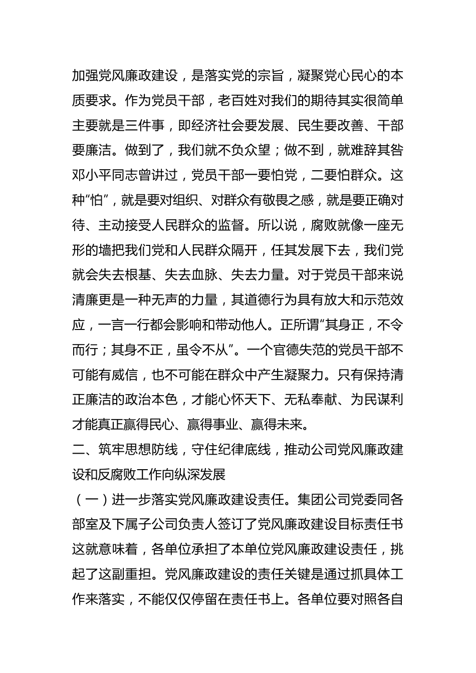 某国企领导廉政党课.docx_第2页