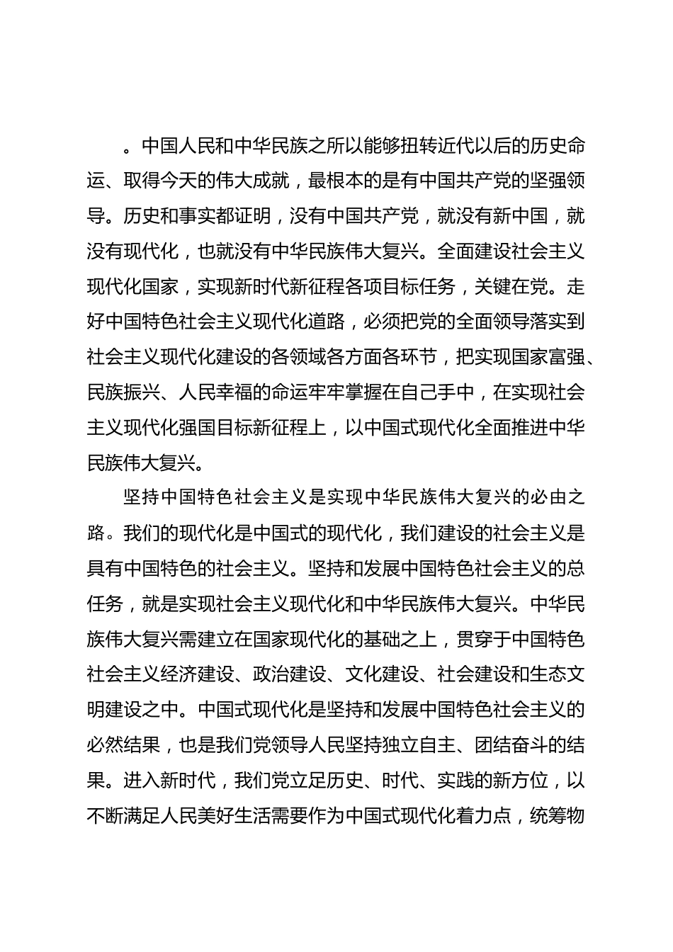 党课：深刻理解中国式现代化的本质要求全面推进中华民族伟大复兴事业.doc_第3页