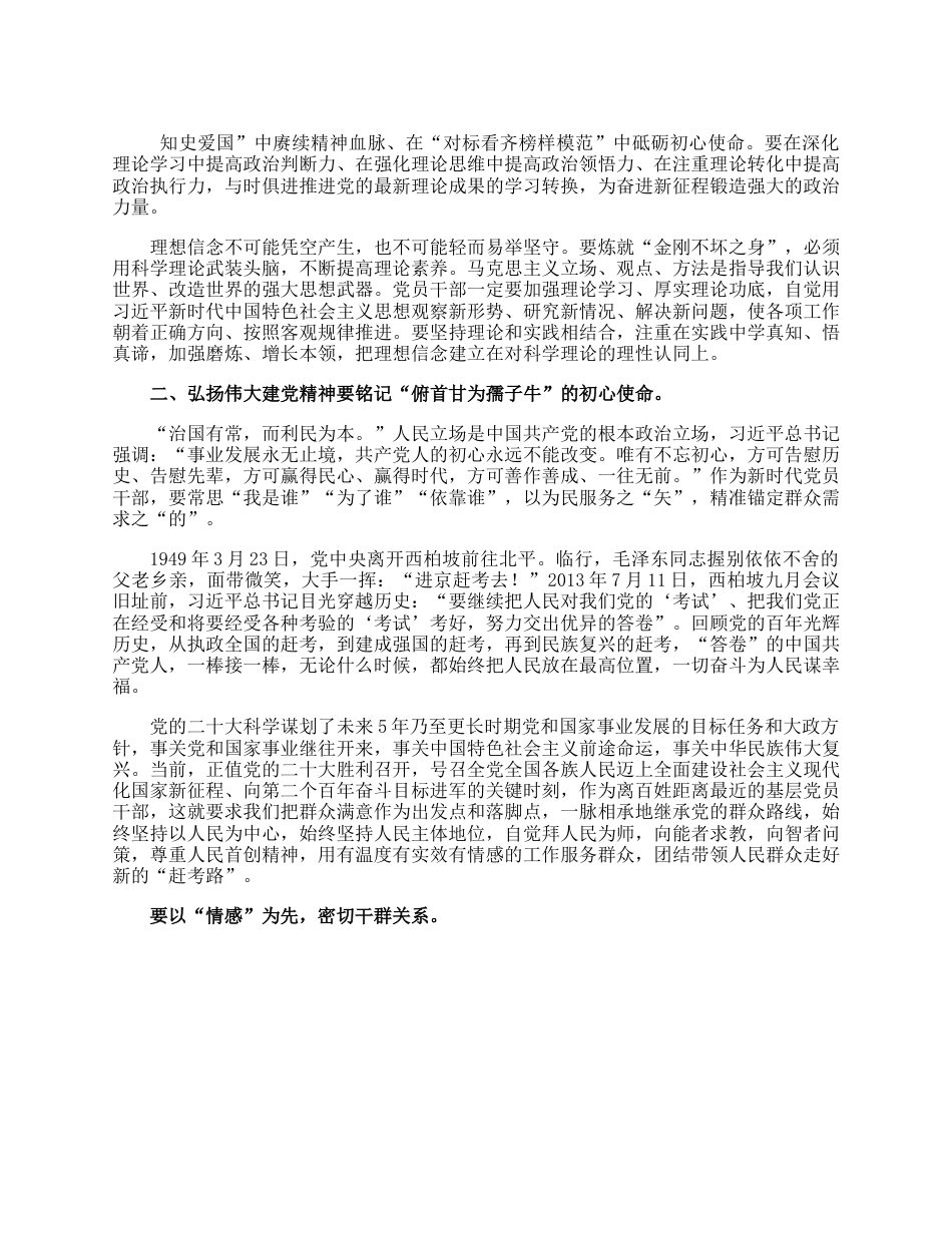 党课讲稿：弘扬伟大建党精神赓续百年红色血脉争做合格共产党员.docx_第2页