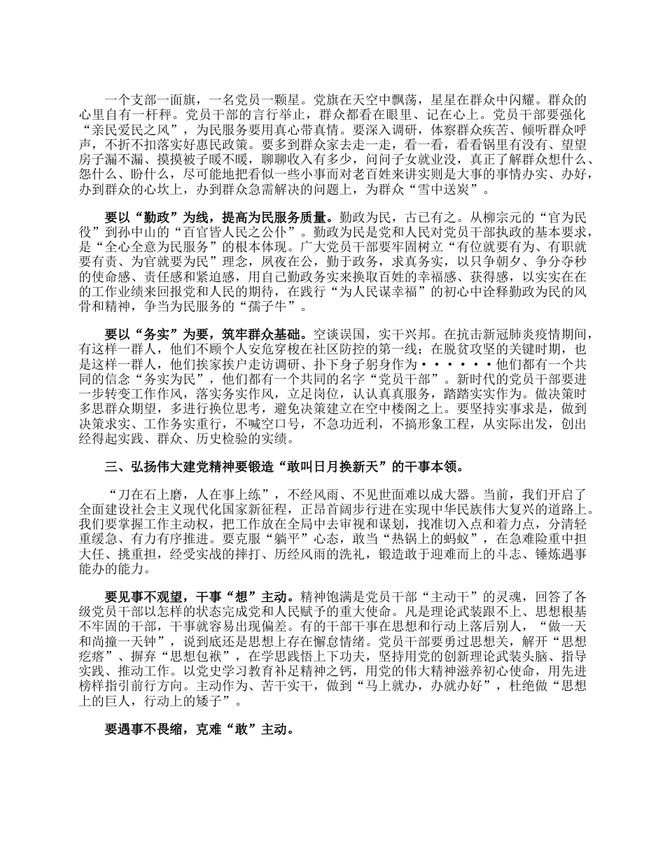 党课讲稿：弘扬伟大建党精神赓续百年红色血脉争做合格共产党员.docx_第3页